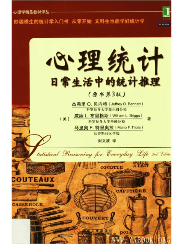 《心理统计：日常生活中的统计推理》封面图片