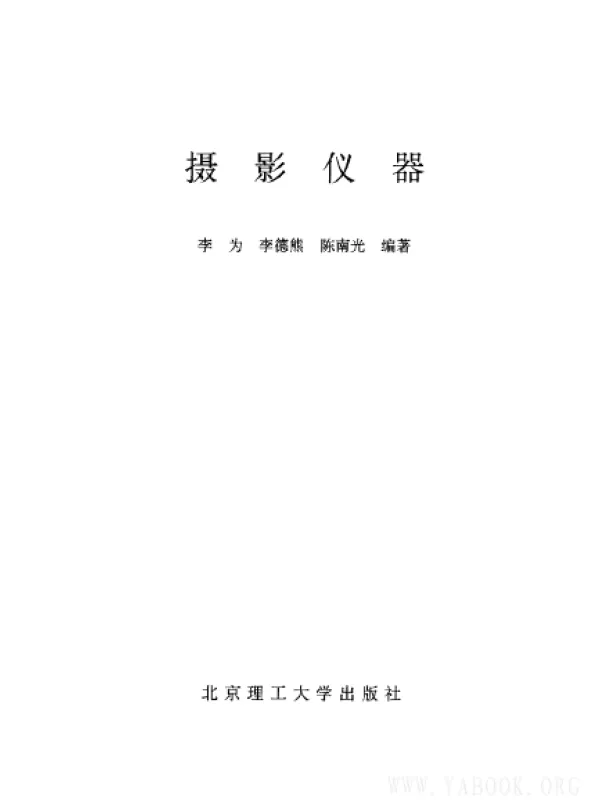 《摄影仪器》封面图片