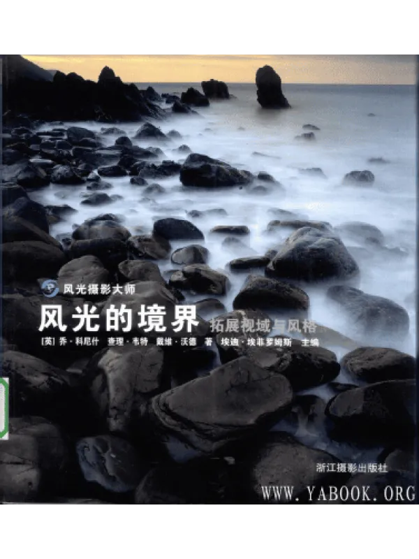 《风光的境界:拓展视感与风格》封面图片