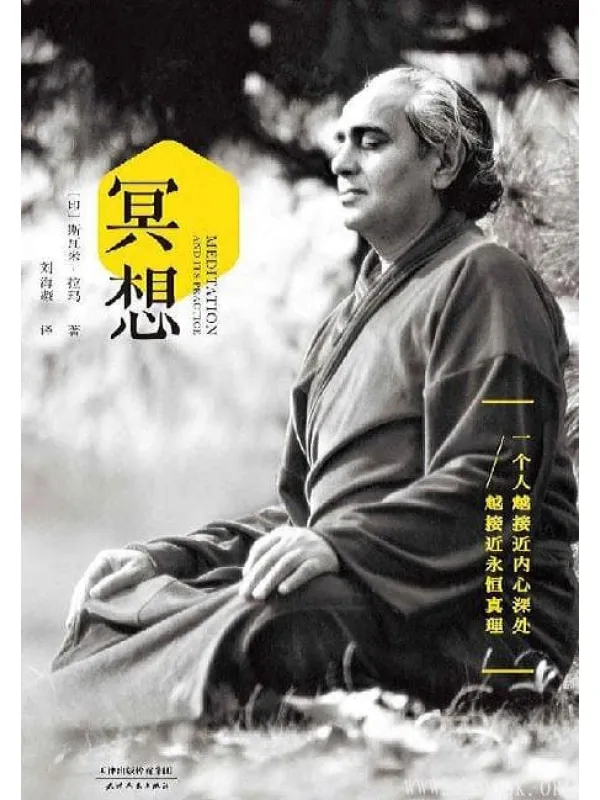 《冥想》封面图片