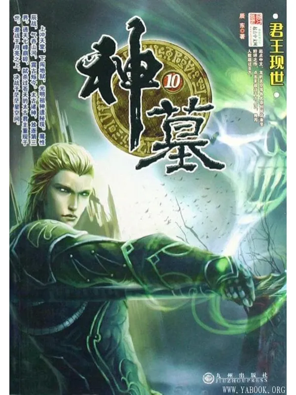 《神墓：君王现世》封面图片