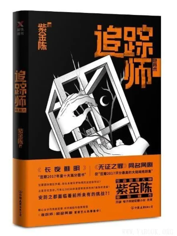 《追踪师》封面图片