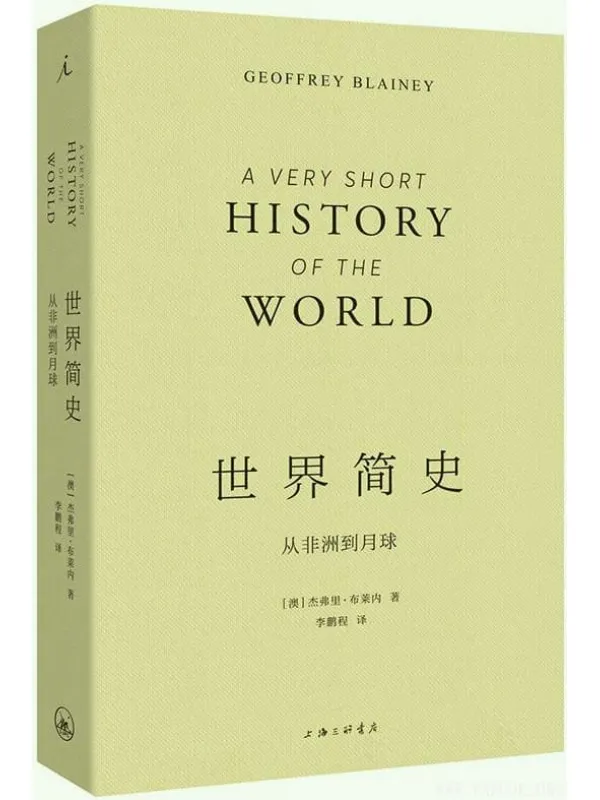 《世界简史：从非洲到月球》封面图片