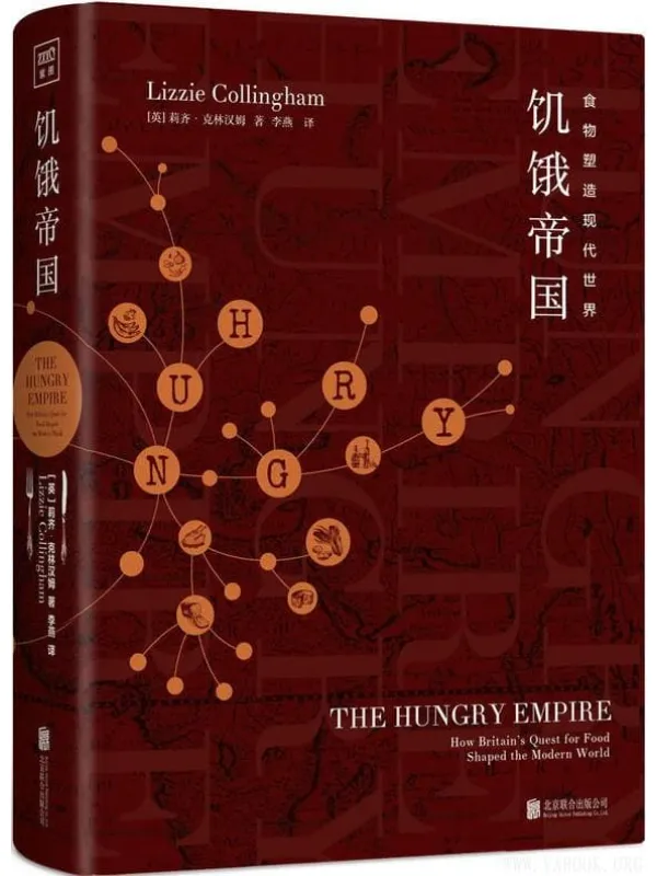 《饥饿帝国：食物塑造现代世界》封面图片