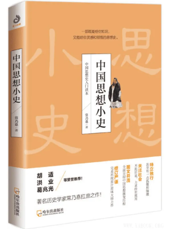 《中国思想小史》封面图片