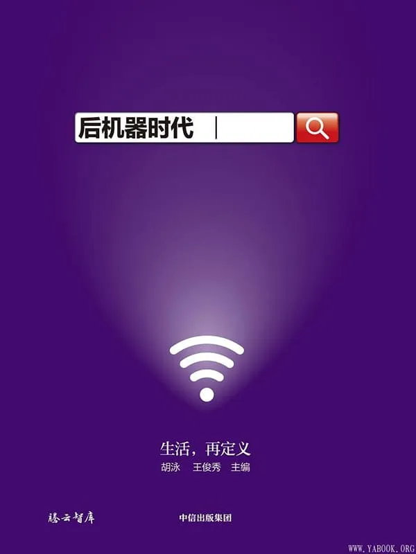 《后机器时代》封面图片