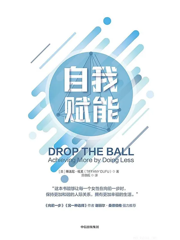 《自我赋能》封面图片
