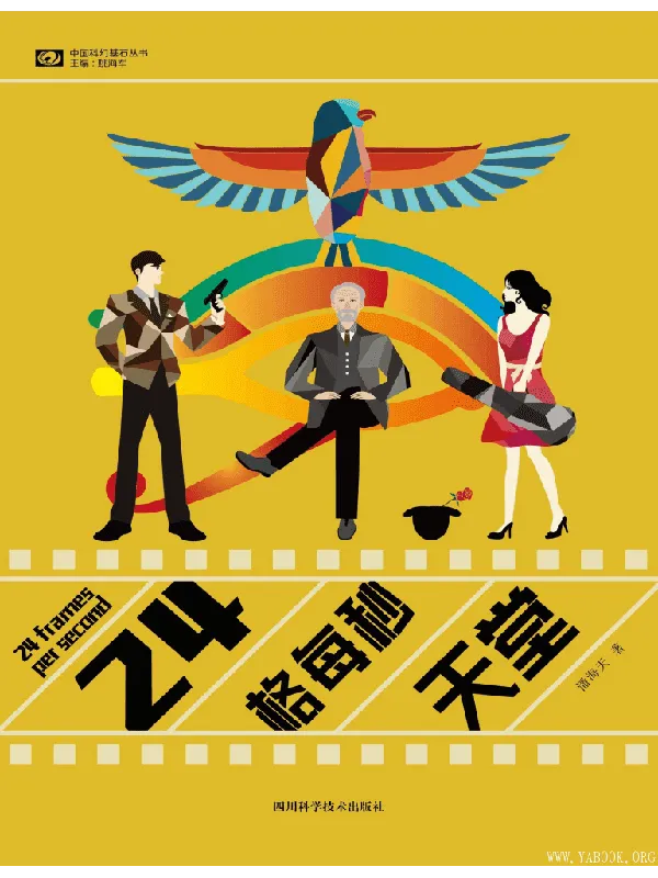 《24格每秒天堂》封面图片