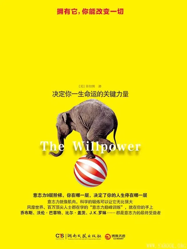 《意志力是训练出来的》封面图片