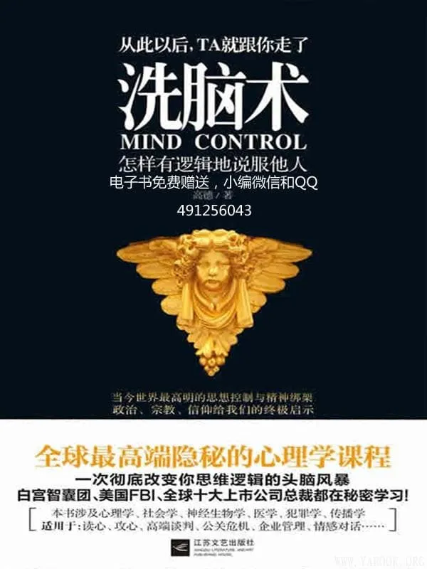 《洗脑术:怎样有逻辑地说服他人》封面图片