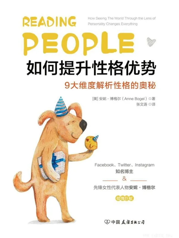 《如何提升性格优势：9大维度解析性格的奥秘！》封面图片