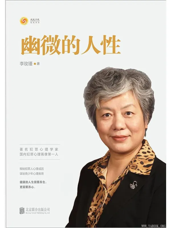 《幽微的人性》封面图片