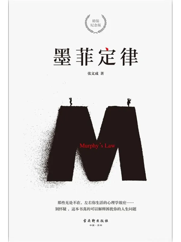 《墨菲定律》封面图片