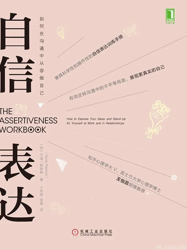 《自信表达：如何在沟通中从容做自己》封面图片