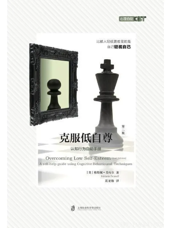 《克服低自尊》封面图片
