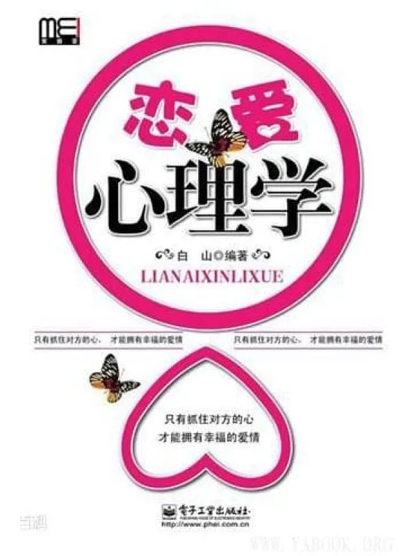 《恋爱心理学》封面图片