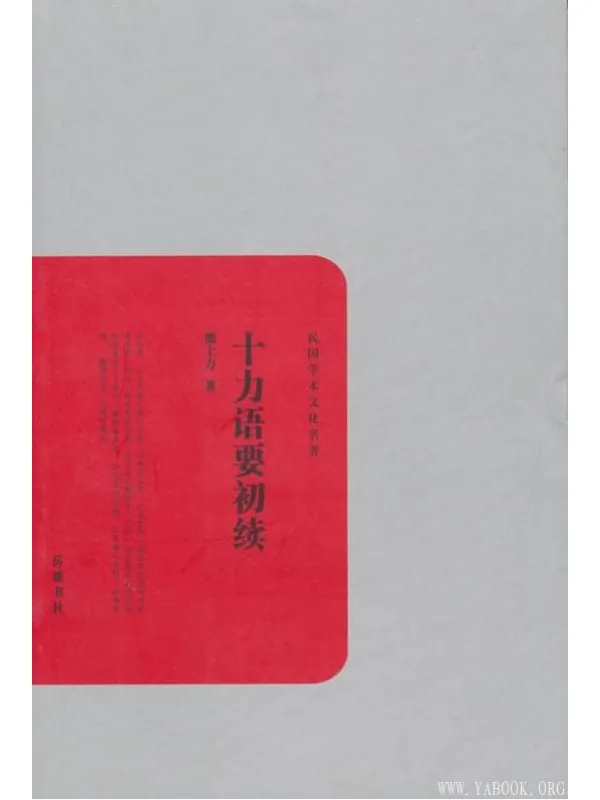 《十力语要初续》封面图片