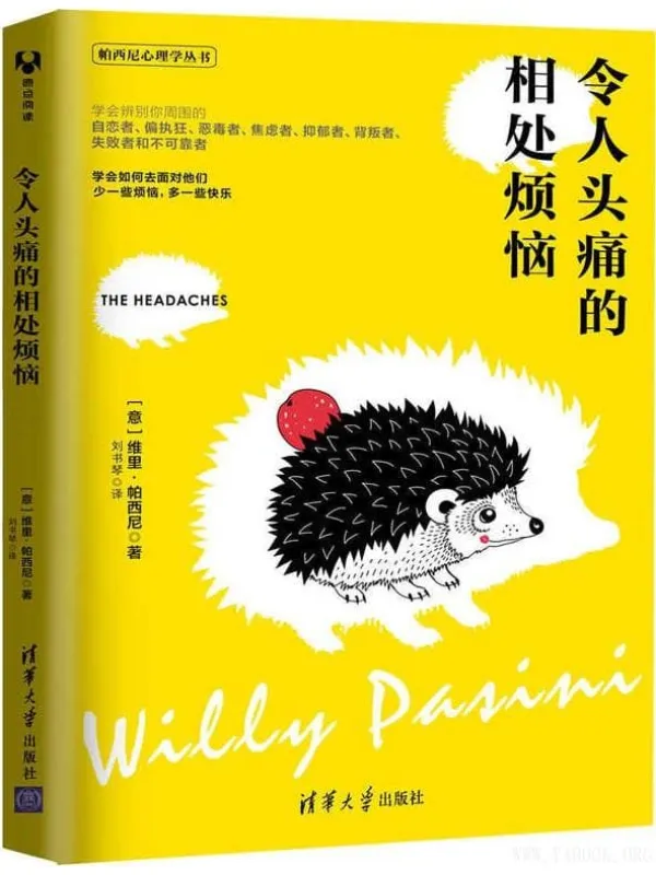 《令人头痛的相处烦恼》封面图片