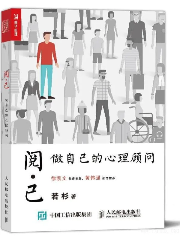 《阅己:做自己的心理顾问》封面图片