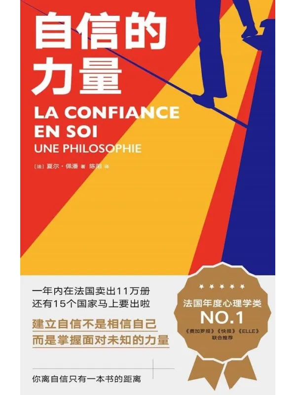 《自信的力量》封面图片
