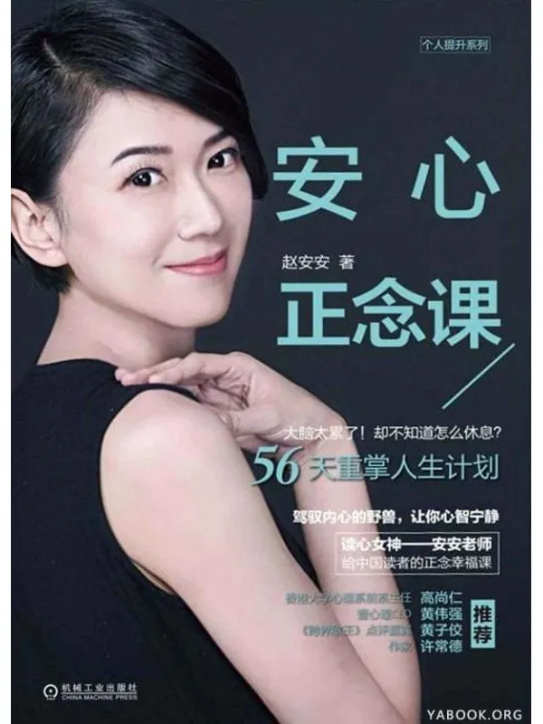 《安心正念课》封面图片