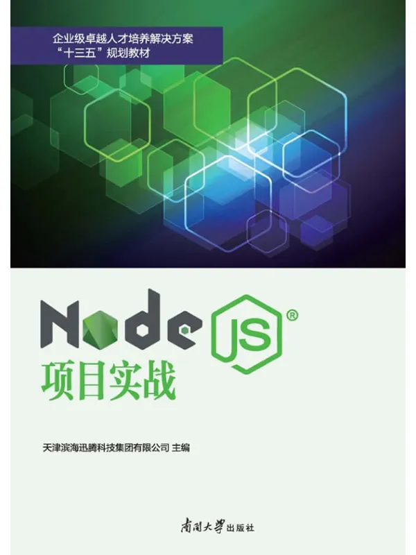 《Node.js项目实战》封面图片