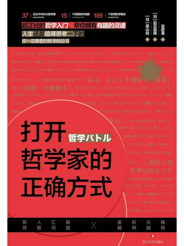 《打开哲学家的正确方式》封面图片