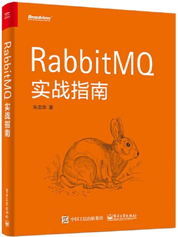 《RabbitMQ实战指南》封面图片