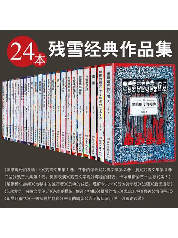 下村正一 作 『残雪』 残雪作品- NLB - OverDrive