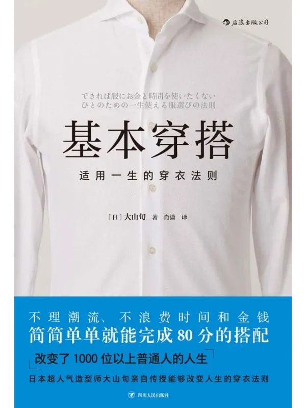 《基本穿搭：适用一生的穿衣法则》封面图片