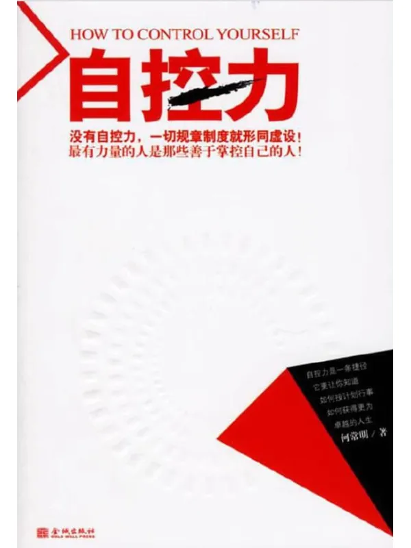 《自控力》封面图片