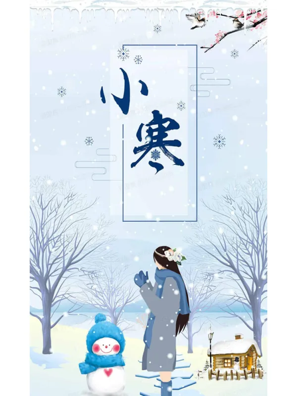 《小寒》封面图片