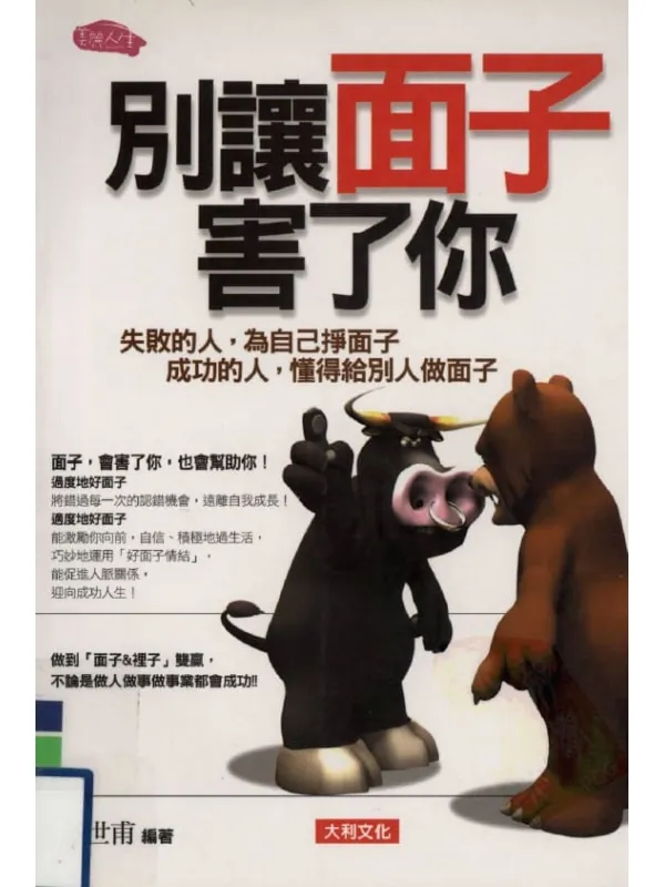 《别让面子害了你》封面图片