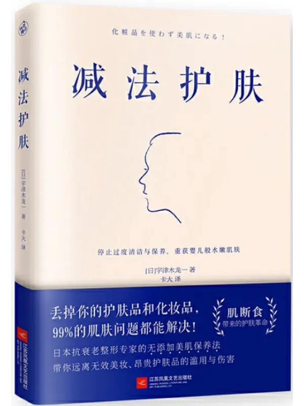 《减法护肤》封面图片