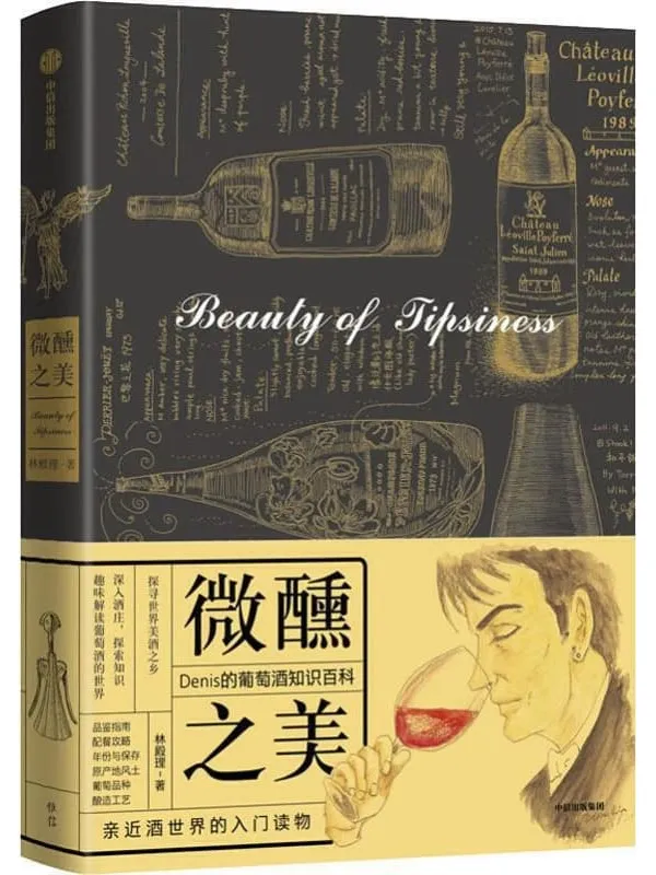 《微醺之美》封面图片