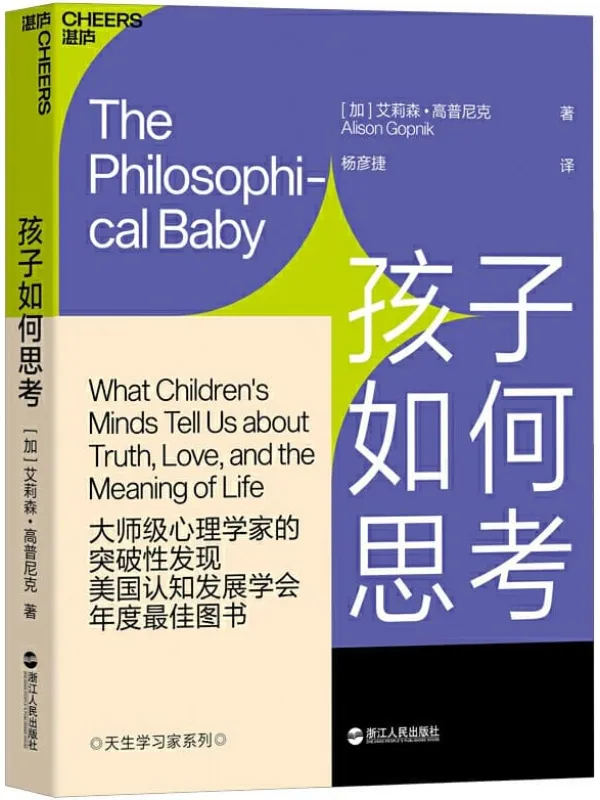 《孩子如何思考》封面图片