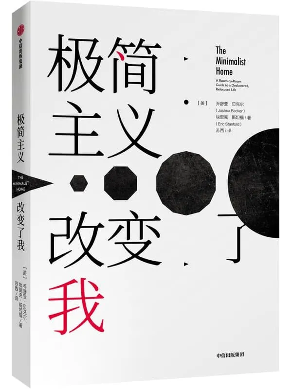 《极简主义改变了我》封面图片