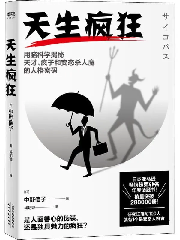 《天生疯狂》封面图片