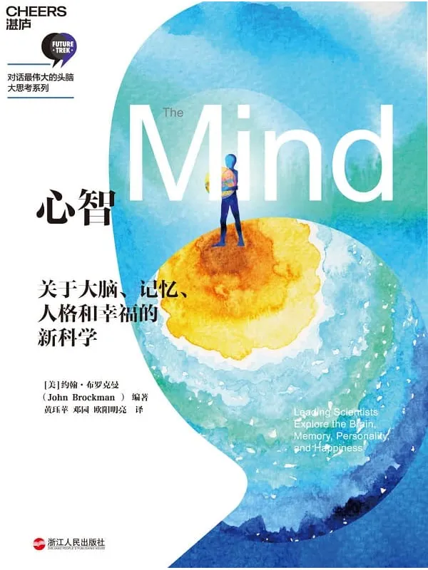《心智》封面图片