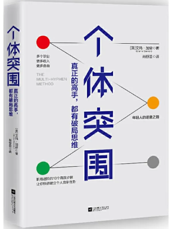 《个体突围》封面图片