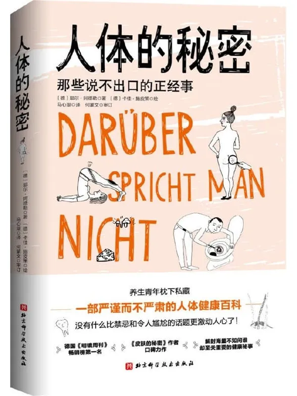 《人体的秘密》封面图片