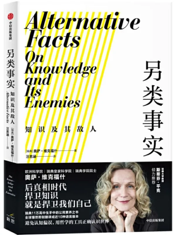 《另类事实：知识及其敌人》封面图片