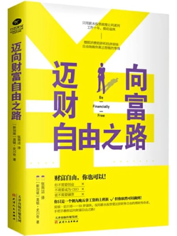 《迈向财富自由之路》封面图片