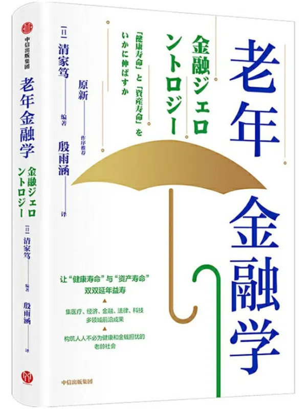 《老年金融学》封面图片