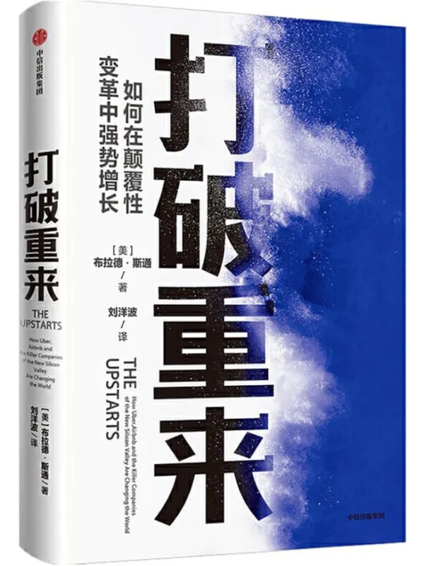 《打破重来》封面图片