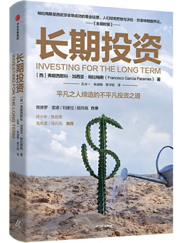 《长期投资》封面图片