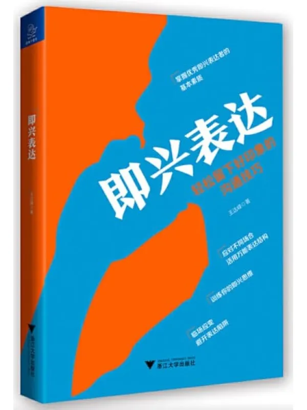《即兴表达》封面图片