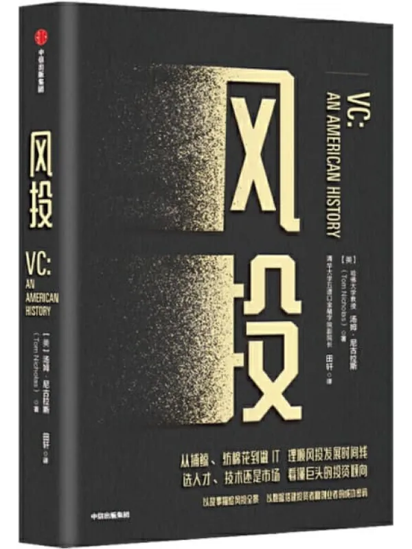 《风投》封面图片
