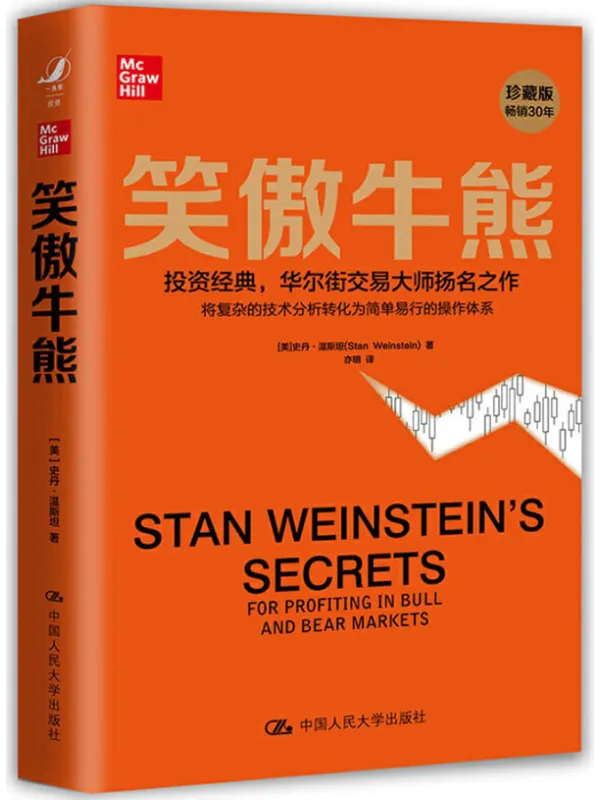 《笑傲牛熊》封面图片
