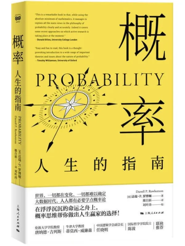 《概率:人生的指南》封面图片
